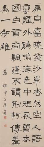 蕭嫻 隸書書法