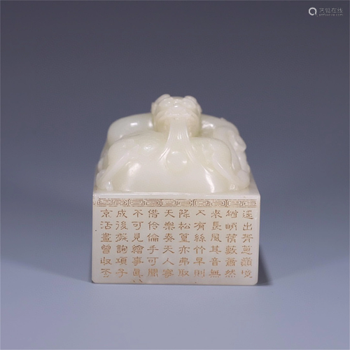 A Carved Jade Dragon Patterned Seal