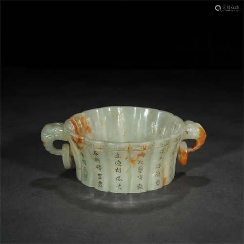 A Carved Jade Brush Washer with Calligraphy