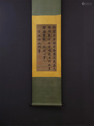 A Chinese Scroll Calligraphy, Jia Qing Mark