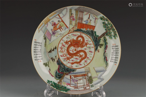 A Famille Rose Porcelain Dragon Patterned Plate