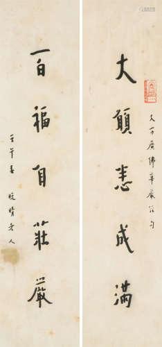 弘一法师（1880-1942） 书法 对联 镜心 水墨纸本