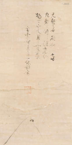 一休宗纯（1394-1481） 人物题赞画 立轴 水墨纸本