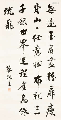 恭亲王（1833-1898） 书法 立轴 水墨纸本