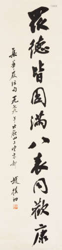 赵朴初（1907-2000） 书法 立轴 水墨纸本