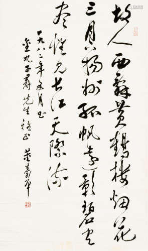 董寿平（1904-1997） 书法 镜心 水墨纸本