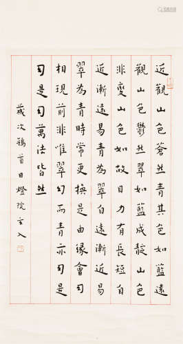 弘一法师（1880-1942） 书法 立轴 水墨纸本