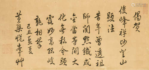 黄檗（1655-1734）悦峰 书法 立轴 水墨纸本
