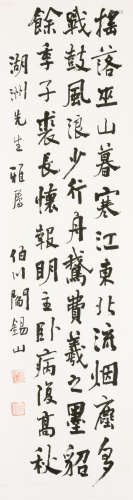 阎锡山（1883-1960） 书法 立轴 水墨纸本