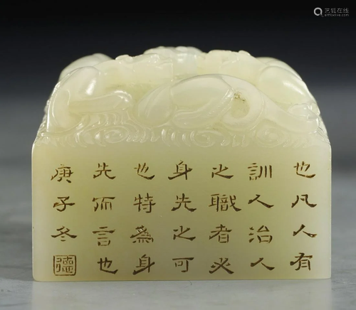 HETIAN JADE DRAGON POETRY PATTERN SEAL