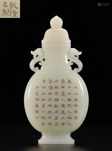 HETIAN JADE POETRY PATTERN VASE