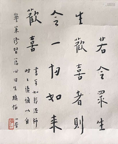 弘一 近現代 書經句 紙本水墨 鏡心