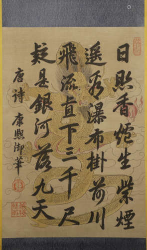Kangxi Imperial Pen, Dragon Pattern Calligraphy, Hanging Scr...