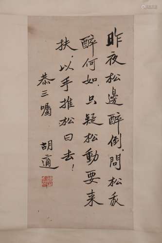 chinese hu shi's calligraphy