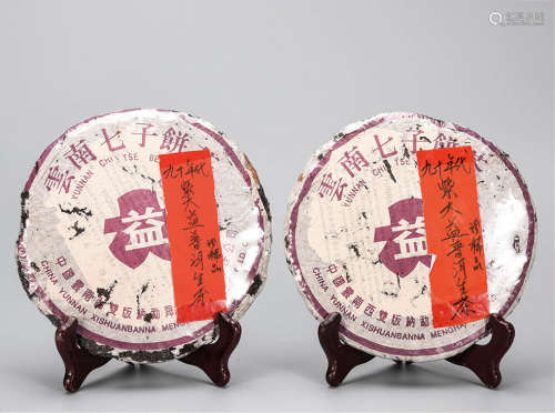 90年代  紫大益普洱生茶  珍稀品 中国茶典有记载