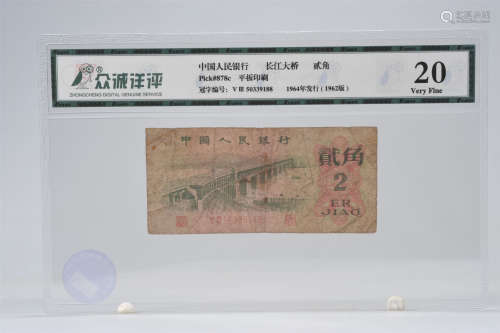 1964 张国人民银行长江大桥