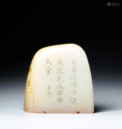 Seal of Hetian Baiyu in Qing Dynasty