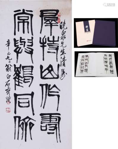 A Chinese Calligraphy, Qi Bai shi Mark