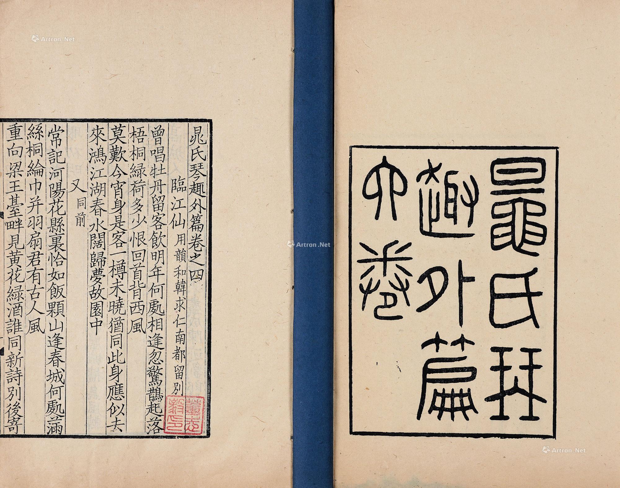 宋)晁补之撰《晁氏琴趣外篇》六卷(一夹板二册)-【Deal Price Picture】