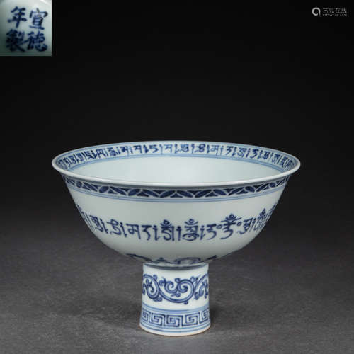 CHINESE BLUE AND WHITE PORCELAIN GOBLET, MING DYNASTY