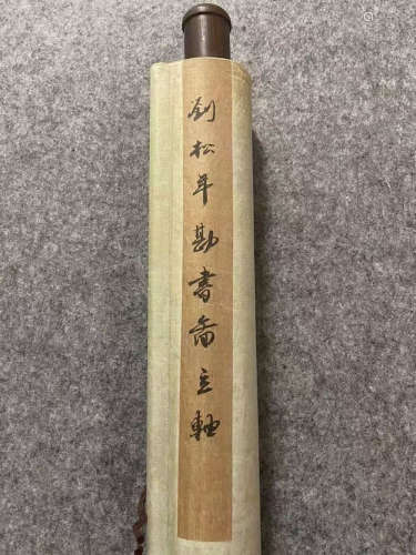 Song Dynasty Liu Songnian Inscription, 