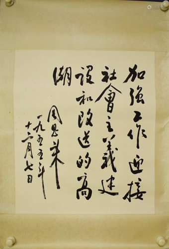 Zhou Enlai calligraphy mirror core