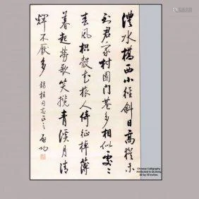 Chinese Paper Calligraphy