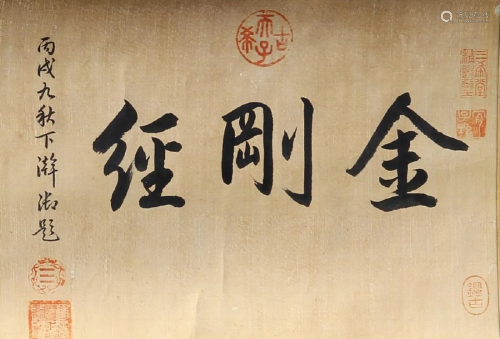 A Diamond Sutra Calligraphy Hand Scroll