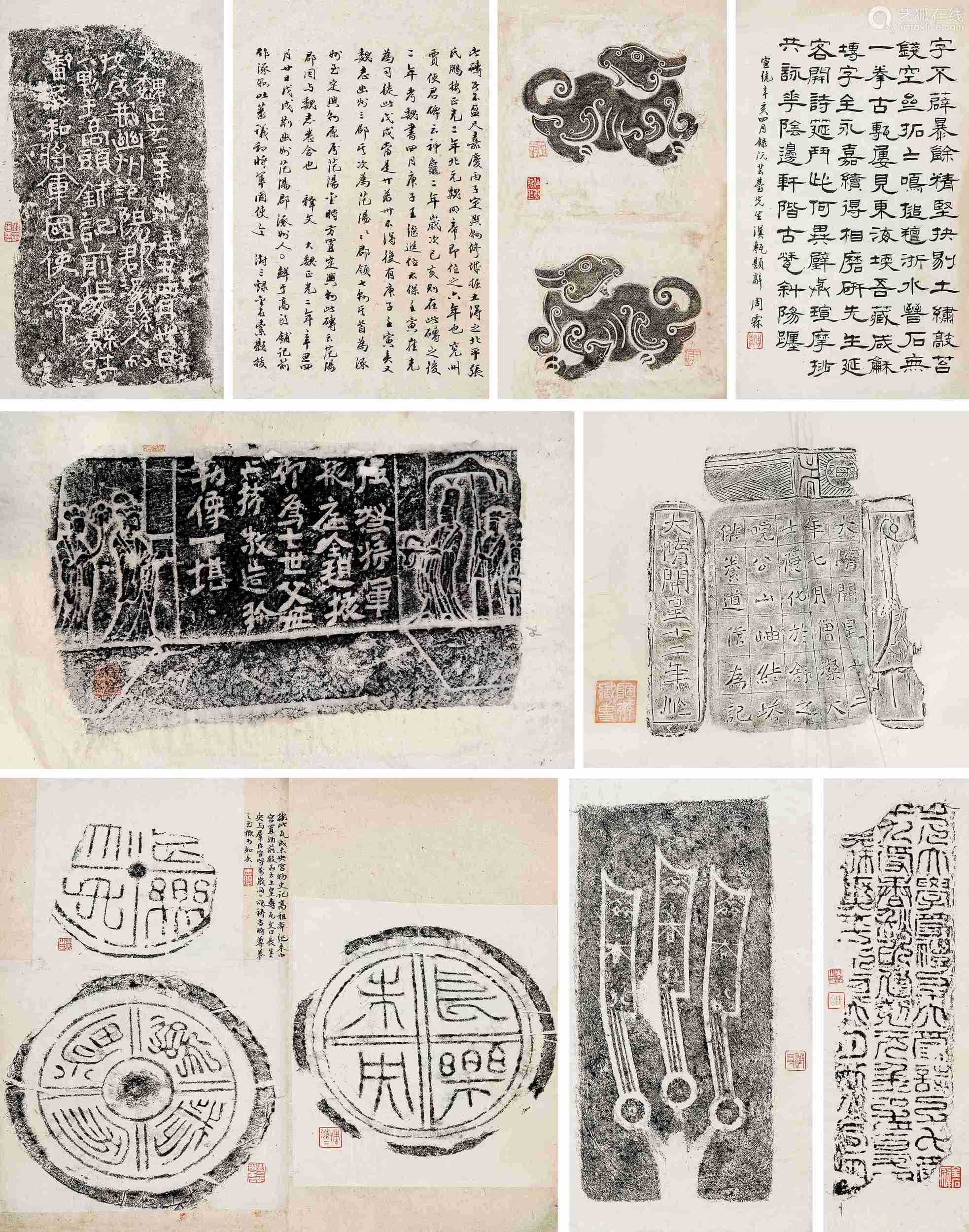 周霖 端方 方若等旧藏 砖瓦文字集拓 Deal Price Picture