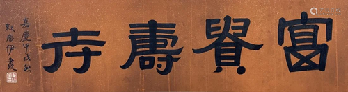 A TRADITIONAL CHINESE CALLIGRAPHY, YI BINGSHOU