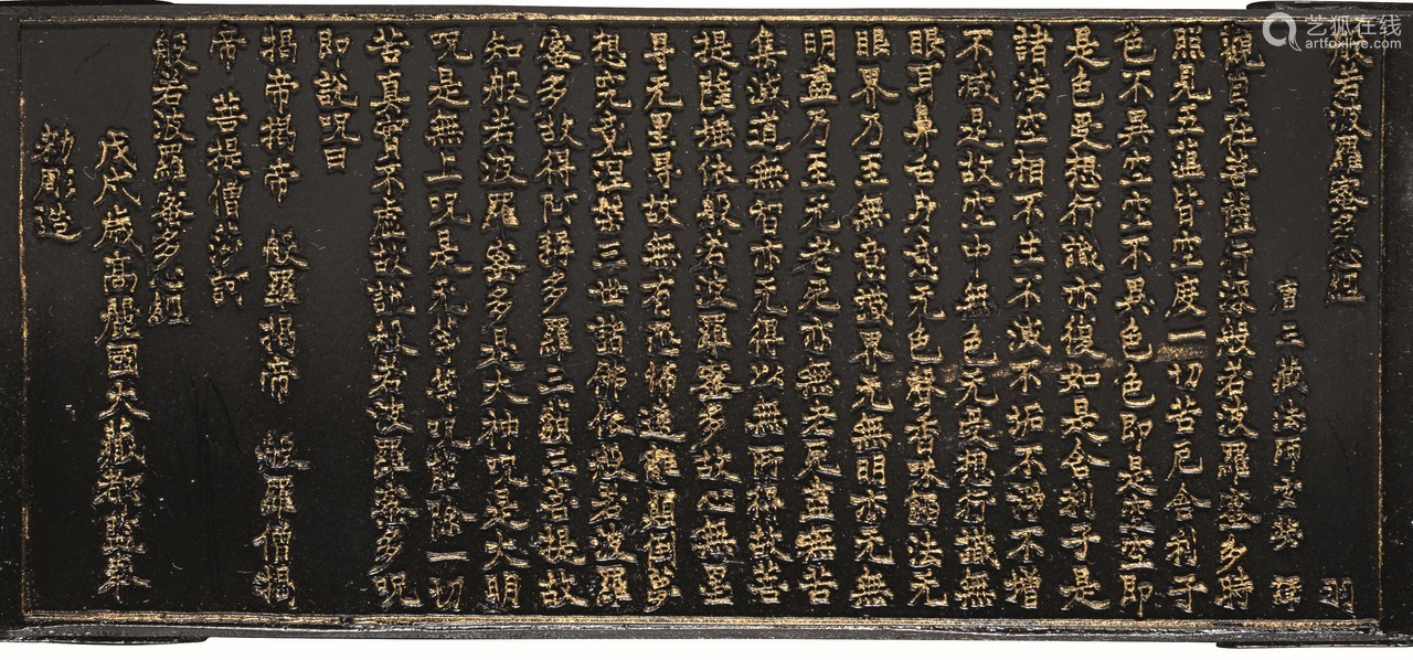 高丽藏心经铜版 Deal Price Picture 高丽藏心经铜版 Deal Price Picture