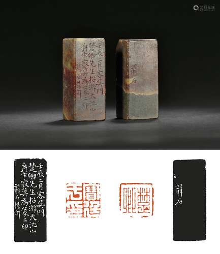 1832年作 清 杨澥刻寿山石对章