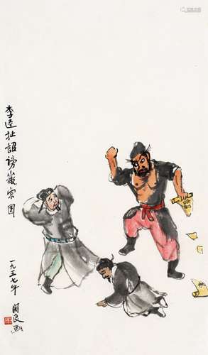 关良（1900～1986） 1957年作 李逵扯诏谤徽宗 纸本 彩墨