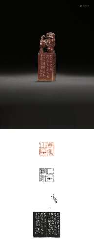 1863年作 清·徐三庚刻寿山月尾紫石古狮戏球钮章