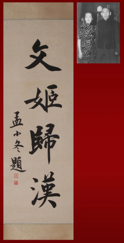 A Chinese Calligraphy Couplets Attribute to Meng