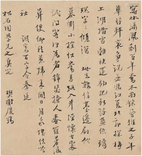 厉鹗（1692～1752） 赠松石同学词札