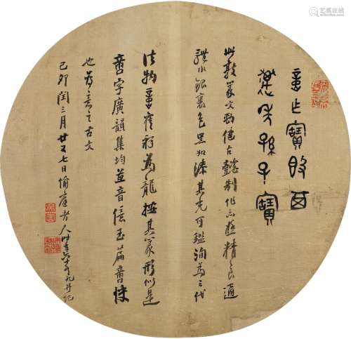吴云（1811～1883） 书《宝敦》团扇