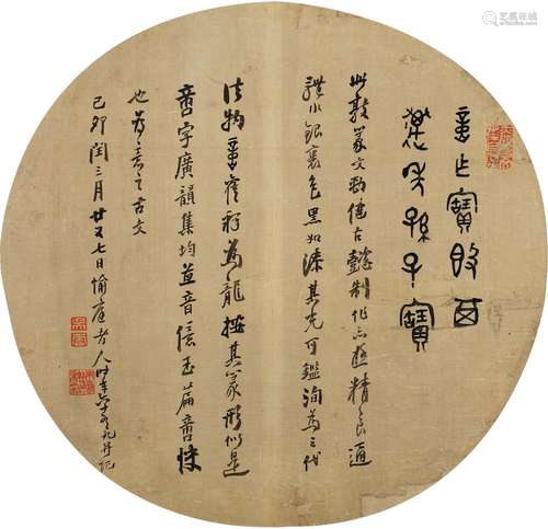 吴云（1811～1883） 书《宝敦》团扇