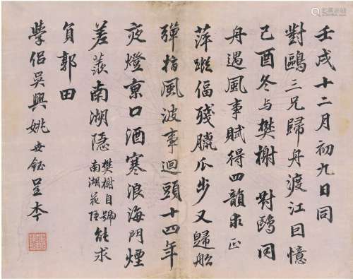 姚世钰（1696～1749） 致陈皋有关厉鹗诗札