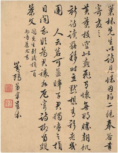 陈皋（1706～1774） 致汪士慎诗札