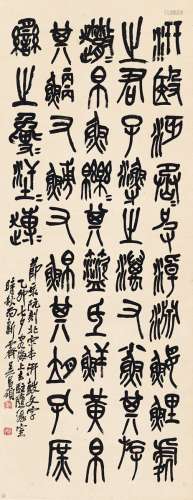 吴昌硕（1844～1927） 1915年作 篆书 节临石鼓文 立轴 纸本