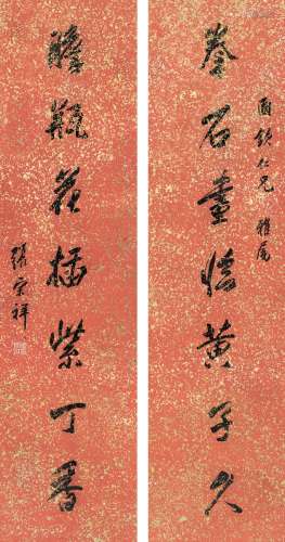 张宗祥（1882～1965） 行书 七言联 对联 洒金纸本