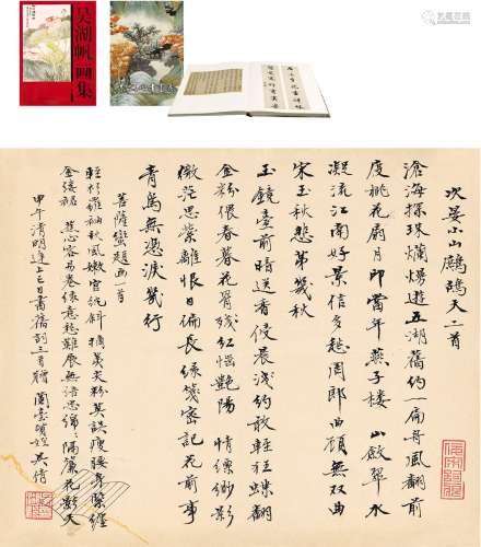吴湖帆（1894～1968） 1954年作 为许兰台书乾隆饾版拱花笺  画心 纸...