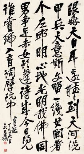 吴昌硕（1844～1927） 1917年作 行书 盲趣诗 立轴 纸本