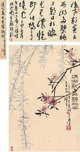潘天寿（1897～1971） 1965年作 为李元贞作 碧桃图 立轴 设色纸本