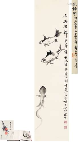 饶宗颐（1917～2018） 1987年作 为程十发作 三余图 立轴 水墨纸本