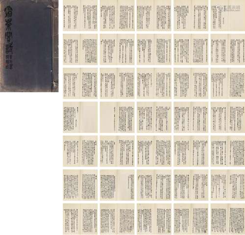 王个簃（1896～1988） 霜荼阁诗稿册 线装册 （六十八页） 纸本