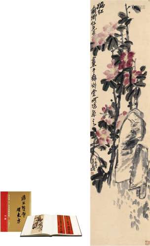 吴昌硕（1844～1927） 1917年作 嫣红图 立轴 设色纸本