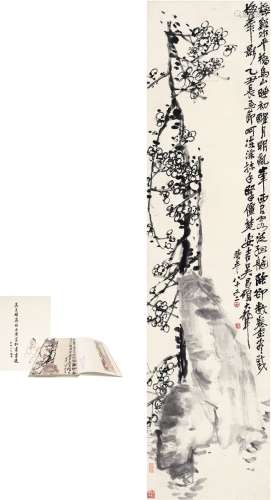 吴昌硕（1844～1927） 1925年作 梅石图 立轴 水墨纸本