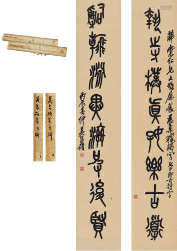吴昌硕（1844～1927） 1916年作 篆书 八言联 对联 纸本